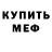 МЕТАДОН кристалл Alexandra Reguretskaya